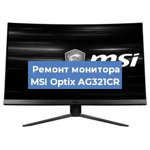 Замена разъема HDMI на мониторе MSI Optix AG321CR в Красноярске